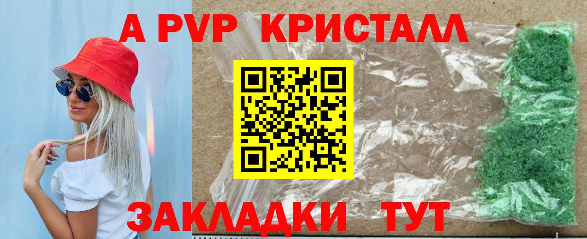 A-PVP Соль Новочеркасск