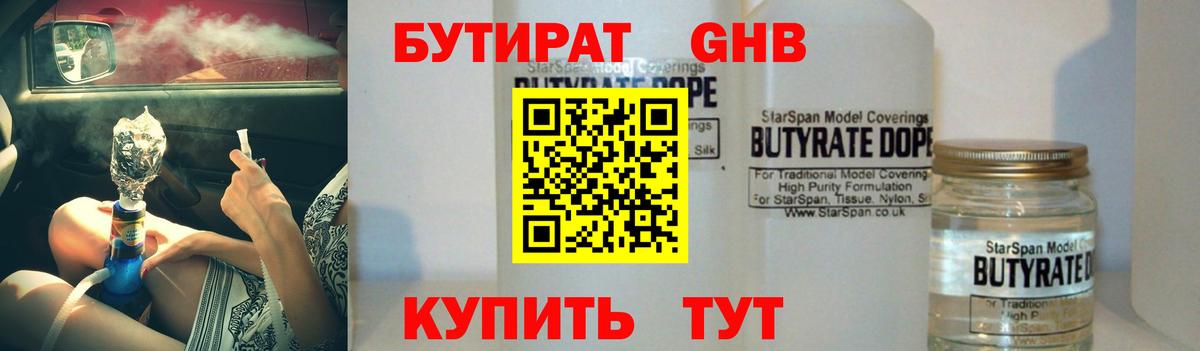Бутират бутандиол Новочеркасск