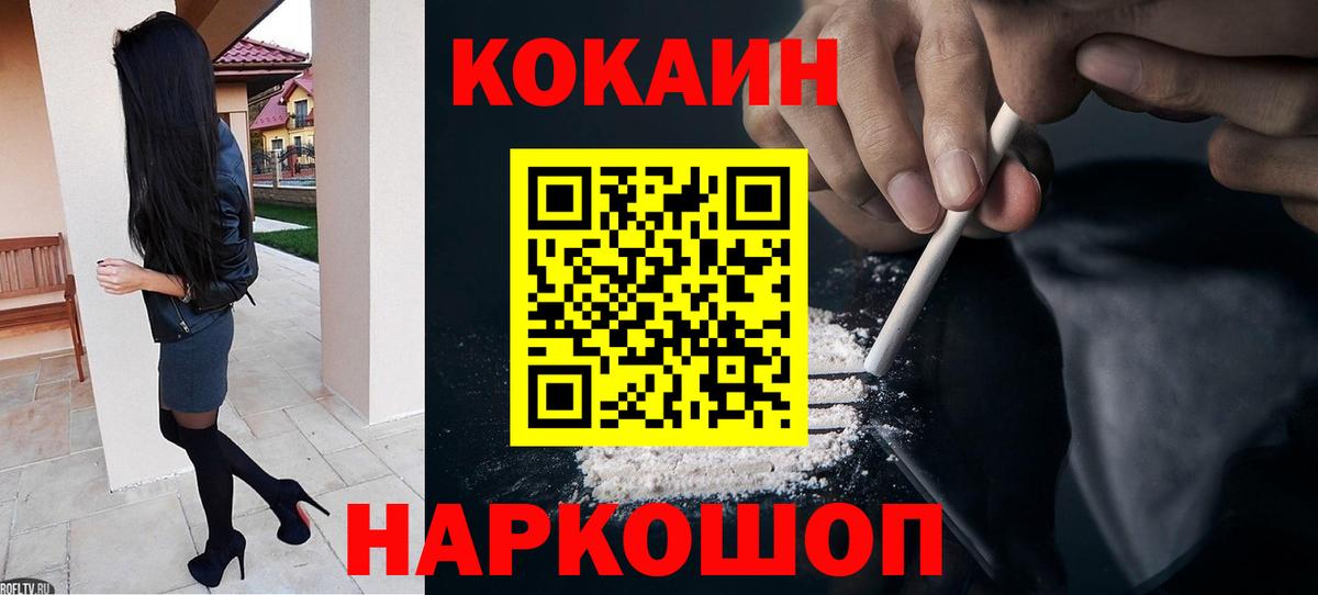 КОКАИН 99% Новочеркасск