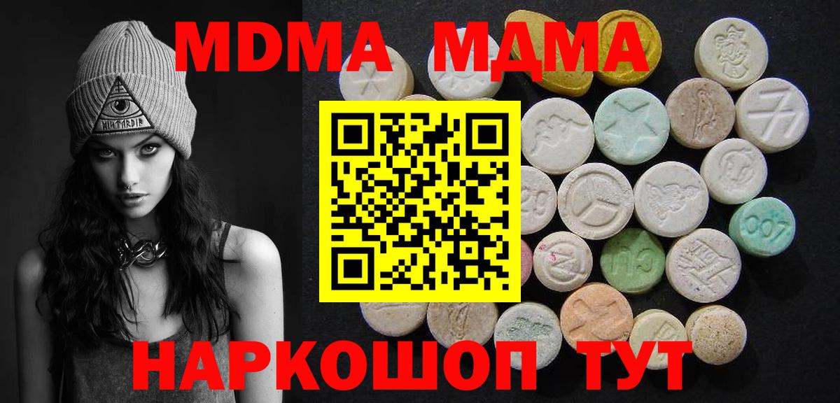 МДМА кристаллы Новочеркасск
