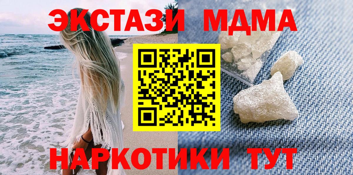 Новочеркасск  МДМА кристаллы  Вход с VPN  MDMA кристаллы 