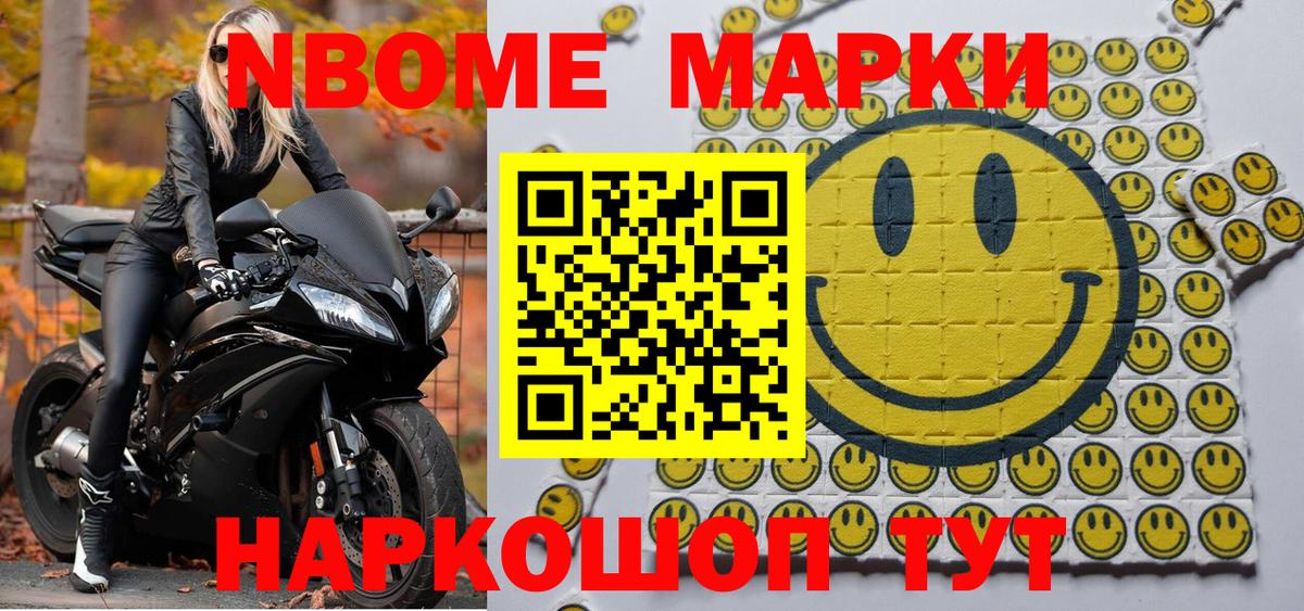 Марки 25I-NBOMe 1500мкг  Марки 25I-NBOMe 1500мкг  Вход с VPN  Новочеркасск 